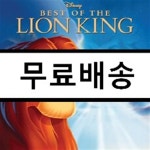 [중고샵] Best Of The Lion King (베스트 오브 더 라이온 킹) - 예스24 [중고샵]Best Of The Lion King (베스트 오브 더 라이온 킹) - 예스24