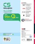 2023 Win-Q CS리더스관리사 단기합격 + 무료동영상(최신기출 1회분) - 예스24