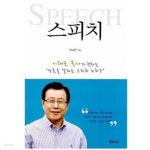 [중고샵]스피치★ - 예스24