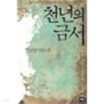 [중고샵] 천년의 금서 - 예스24 [중고샵]천년의 금서 - 예스24