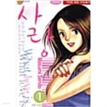 사랑 1-11완결 -센도 마스미/83 - YES24 사랑 1-11완결  -센도 마스미/83 - YES24