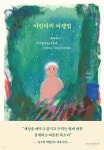 어린이의 여행법 - YES24