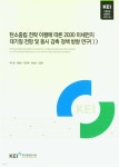 탄소중립 전략 이행에 따른 2030 미세먼지 대기질 전망 및 동시 감축 정책 방향 연구 1 - 예스24
