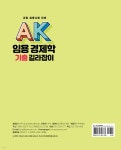 AK 임용 경제학 기출 길라잡이 | 허역 | (주)박영사 - 예스24 AK 임용 경제학 기출 길라잡이 - 예스24