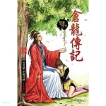 창룡전기 1부 1-34 완결 ** 묵검향 무협일간만화 - YES24