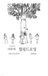 [전자책] 소근소근 이루아 힐링드로잉 - 예스24 [전자책]소근소근 이루아 힐링드로잉 - 예스24