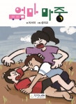 [전자책] 엄마 마중 | 이서미 | 상상나래 - 예스24