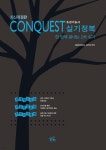 CONQUEST 조경기능사 실기정복 | 성운환경조경 | 조경 - 예스24