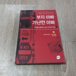 부자 아빠 가난한 아빠 - YES24
