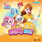 알쏭달쏭 캐치! 티니핑 3 : 조심해, 뜨거! | SAMG | 아이휴먼 - 예스24