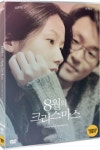 [중고샵] 8월의 크리스마스:(HD리마스터링) | 기타 제작사 - 예스24