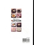 떡제조기능사 실기 떡 &amp; 한식디저트 | 강란기 | 유강 - 예스24