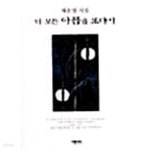 [중고샵] 이 모든 아픔을 또다시★ - 예스24 [중고샵]이 모든 아픔을 또다시★ - 예스24