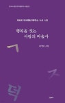 행복을 짓는 사랑의 마술사 - 예스24
