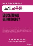노인교육론 - YES24