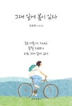 그대 앞에 봄이 있다 | 김종해 | 문학세계사 - 예스24