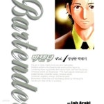 바텐더. 1-21완결 /내용참조/상.하단 도장 있습니다. - YES24