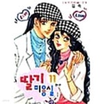 [중고샵] 딸기 미용실 1~11 완결 === 책천지 === | 김숙 | 담쟁이 - 예스24 [중고샵] 딸기 미용실 1~11 완결  === 책천지 === | 김숙 | 담쟁이 - 예스24
