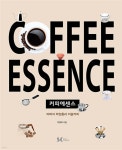 커피에센스 | 박영희 | 서울꼬뮨 - 예스24