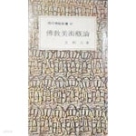 [중고샵] 불교미술개론 (현대불교신서 30) | 문명대 | 동국대학교부설역경원 - 예스24