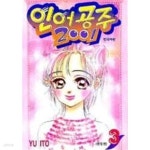 [중고샵] 인어공주2001 1-3(완결)-절판도서- - 예스24 [중고샵]인어공주2001 1-3(완결)-절판도서- - 예스24
