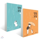 멍멍냠냠 1~2 세트 - YES24