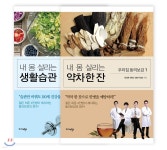 우리집 동의보감 세트 - YES24