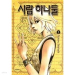 [중고샵] 사람하나둘(1~8완) 제이툰 > 웹툰>실사진 참조 - 예스24 [중고샵]사람하나둘(1~8완) 제이툰 > 웹툰>실사진 참조 - 예스24