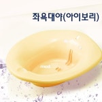 프로 좌욕대야(soft) 현대 - 예스24