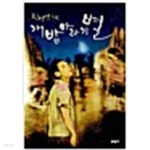 개밥바라기별 - YES24