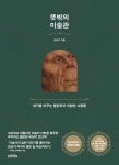 [전자책] 뜻밖의 미술관 | 김선지 | 브라이트 - 예스24