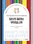 [중고샵] 당신의 컬러는 무엇입니까 | 리즈 카버 | 미래의창 - 예스24