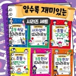 알수록 재미있는 시리즈 6권 세트 | 하은 | 주식회사 앙팡몽드 - 예스24