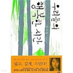 [중고샵] 우리들의 행복한 시간 - 예스24 [중고샵]우리들의 행복한 시간 - 예스24
