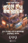 행복한 은퇴 완벽 가이드북 | 인생업(임승현) | 열린인공지능 - 예스24