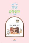 안녕 솔방울씨 - 예스24
