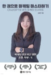 한 권으로 마케팅 마스터하기 : ChatGPT와 현직 마케터 인사이트 - 예스24