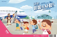 나는 믿음의 사람! 유치부 교사용 (6-7세) - 예스24