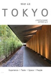 [전자책] 에디션: 도쿄 (EDITION: TOKYO) | by H | 컴퍼니바이에이치 - 예스24