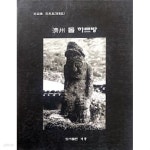 [중고샵] 제주 돌 하르방 [김익종 사진집 제6권] - 예스24 [중고샵]제주 돌 하르방 [김익종 사진집 제6권] - 예스24