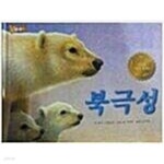 [중고샵] 북극성 - 예스24 [중고샵]북극성 - 예스24