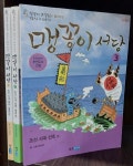 [중고샵] 맹꽁이 서당 1,2,3권 - 예스24 [중고샵]맹꽁이 서당 1,2,3권 - 예스24