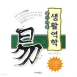 [중고샵] 알기쉬운 생활역학 | 이우영 | 아이템북스 - 예스24