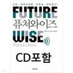 [중고샵]퓨처와이즈 - 예스24
