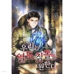 우리는 열도 침몰을 원한다 1-10(완)-두경- 현대판타지 - YES24 우리는 열도 침몰을 원한다 1-10(완)-두경- 현대판타지  - YES24