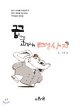[중고샵] 꿈을 가진 코끼리의 명상집 - 예스24 [중고샵]꿈을 가진 코끼리의 명상집 - 예스24