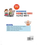 어른들을 위한 컴퓨터 차근차근 배우기 (큰글자도서) - 예스24