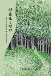 산문로 7번가 - 예스24