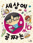 세상에 공짜는 있다 | 정연철 | 천개의바람 - 예스24