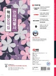 2023 언어재활사 핵심요약집 - 예스24